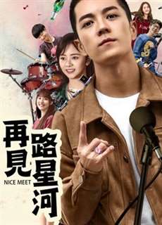 Tạm biệt Lộ Tinh Hà - Nice Meet - (2017) - PhimMoi2024 - Website xem phim miễn phí tốt nhất