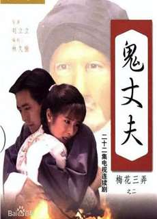 Tam Độ Mai 2: Người Chồng Ma - Tam Độ Mai 2: Người Chồng Ma - (1993) - PhimMoi2024 - Website xem phim miễn phí tốt nhất