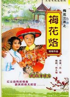 Tam Độ Mai: Hoa Mai Lạc - Tam Độ Mai: Hoa Mai Lạc - (1993) - PhimMoi2024 - Website xem phim miễn phí tốt nhất