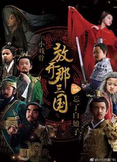 Tam Quốc Diễn Nghĩa Nhí - Star Of Tomorrow: Three Kingdoms - (2017) - PhimMoi2024 - Website xem phim miễn phí tốt nhất