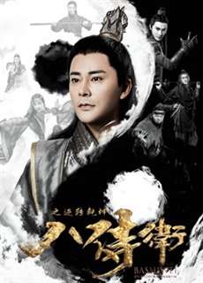 Tám vệ binh - Eight Imperial Guard - (2019) - PhimMoi2024 - Website xem phim miễn phí tốt nhất