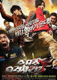 Tấn Công Trạm Xăng 2 - Attack the Gas Station 2 - (2010) - PhimMoi2024 - Website xem phim miễn phí tốt nhất