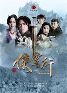 Tân Hiệp Khách Hành - Ode To Gallantry - (2017) - PhimMoi2024 - Website xem phim miễn phí tốt nhất