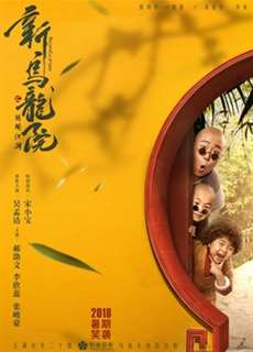 Tân Ô Long Viện: Tiếu Ngạo Giang Hồ - Oolong Courtyard: Kung Fu School - (2018) - PhimMoi2024 - Website xem phim miễn phí tốt nhất