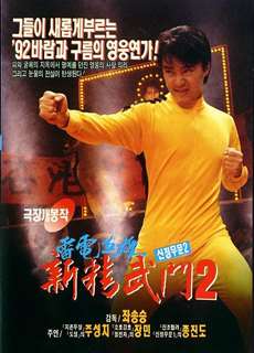 Tân Tinh Võ Môn - Fist of Fury - (1991) - PhimMoi2024 - Website xem phim miễn phí tốt nhất