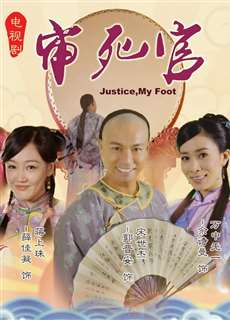 Tân Trạng Sư Tống Thế Kiệt - Justice My Foot - (2013) - PhimMoi2024 - Website xem phim miễn phí tốt nhất