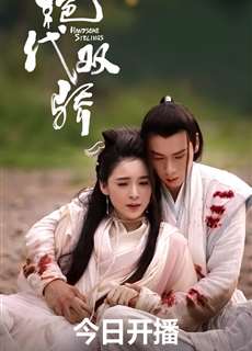 Tân tuyệt đại song kiêu - Handsome Siblings - (2020) - PhimMoi2024 - Website xem phim miễn phí tốt nhất