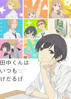 Tanaka-kun vẫn luôn lười biếng như vậy - 田中くんはいつもけだるげ - (2016) - PhimMoi2024 - Website xem phim miễn phí tốt nhất