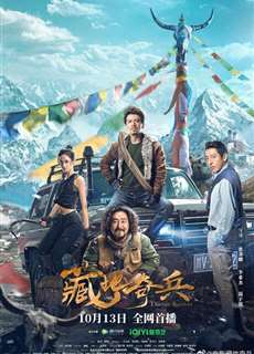Tàng Địa Kỳ Binh - Tibetan Raiders - (2022) - PhimMoi2024 - Website xem phim miễn phí tốt nhất
