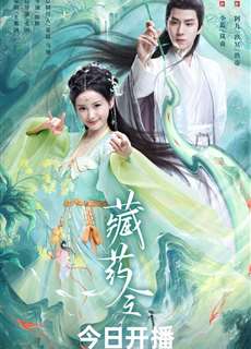 Tàng Dược Lệnh - The Divine Healer - (2024) - PhimMoi2024 - Website xem phim miễn phí tốt nhất