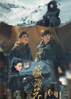 Tạng Hải Hoa - Adventure Behind the Bronze Door - (2024) - PhimMoi2024 - Website xem phim miễn phí tốt nhất