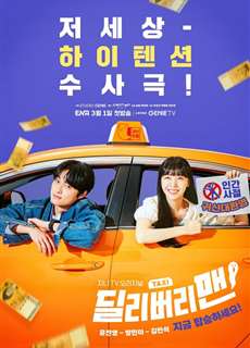 Taxi Ma Quái - Delivery Man - (2023) - PhimMoi2024 - Website xem phim miễn phí tốt nhất