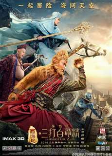 Tây du ký 2: Ba lần đánh Bạch Cốt Tinh - The Monkey King 2 - (2016) - PhimMoi2024 - Website xem phim miễn phí tốt nhất