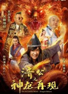 Tế Công Hàng Yêu 2: Thần Long Tái Thế - The Incredible Monk 2: Dragon Return - (2018) - PhimMoi2024 - Website xem phim miễn phí tốt nhất