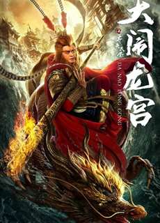 Tề Thiên Đại Thánh: Trấn Yêu Quái - Qi Tian Da Sheng - (2018) - PhimMoi2024 - Website xem phim miễn phí tốt nhất