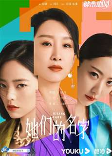 Tên Của Họ - Rising Lady - (2022) - PhimMoi2024 - Website xem phim miễn phí tốt nhất