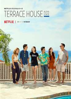 Terrace House: Tiểu bang Aloha (Phần 2) - Terrace House: Aloha State (Season 2) - (2017) - PhimMoi2024 - Website xem phim miễn phí tốt nhất