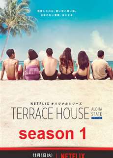 Terrace House: Tiểu bang Aloha (Phần 3) - Terrace House: Aloha State (Season 3) - (2017) - PhimMoi2024 - Website xem phim miễn phí tốt nhất