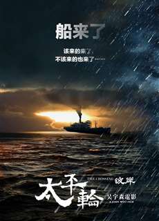 Thái Bình Luân 2 - The Crossing 2 - (2015) - PhimMoi2024 - Website xem phim miễn phí tốt nhất