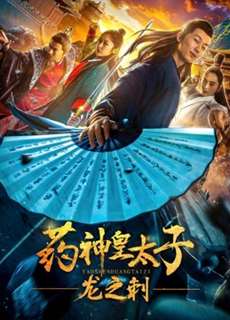 Thái tử dược phẩm - Dragon'sThorn - Pharmacy Crown Prince - Dragon'sThorn - (2018) - PhimMoi2024 - Website xem phim miễn phí tốt nhất