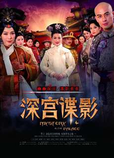 Thâm Cung Thần Bí - Mystery in the Palace - (2012) - PhimMoi2024 - Website xem phim miễn phí tốt nhất