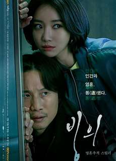 Thám Tử Bắt Ma - Possessed - (2019) - PhimMoi2024 - Website xem phim miễn phí tốt nhất