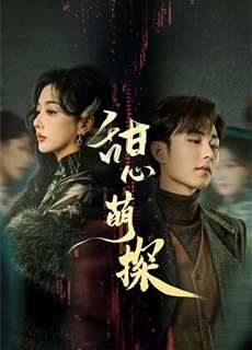 Thám Tử Đáng Yêu - Lovely Detective - (2024) - PhimMoi2024 - Website xem phim miễn phí tốt nhất