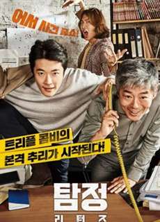 Thám Tử Gà Mơ 2 - The Accidental Detective 2: In Action - (2018) - PhimMoi2024 - Website xem phim miễn phí tốt nhất