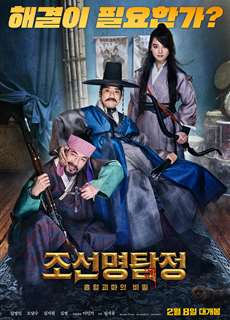 Thám Tử K: Ma Cà Rồng Báo Thù - Detective K: Secret Of The Living Dead - (2018) - PhimMoi2024 - Website xem phim miễn phí tốt nhất
