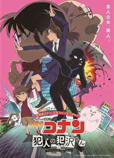 Thám tử lừng danh Conan - Hanzawa chàng hung thủ số nhọ - Detective Conan: The Culprit Hanzawa - (2022) - PhimMoi2024 - Website xem phim miễn phí tốt nhất
