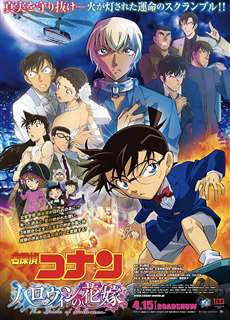 Thám tử lừng danh Conan: Nàng dâu Halloween - Detective Conan: The Bride of Halloween - (2022) - PhimMoi2024 - Website xem phim miễn phí tốt nhất
