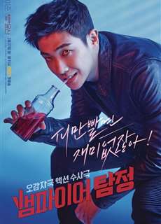 Thám Tử Ma Cà Rồng - Vampire Detective - (2016) - PhimMoi2024 - Website xem phim miễn phí tốt nhất
