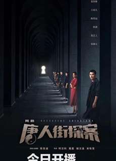 Thám Tử Phố Tàu - Detective Chinatown - (2015) - PhimMoi2024 - Website xem phim miễn phí tốt nhất