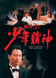 Thần bài 3: Thiếu niên Thần bài - God of Gamblers 3: The Early Stage - (1996) - PhimMoi2024 - Website xem phim miễn phí tốt nhất