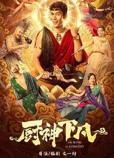 Thần Bếp Hạ Phàm - The King Of Cookery - (2021) - PhimMoi2024 - Website xem phim miễn phí tốt nhất