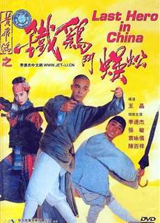 Thần Kê đấu Ngô Công - Last Hero in China - (1992) - PhimMoi2024 - Website xem phim miễn phí tốt nhất