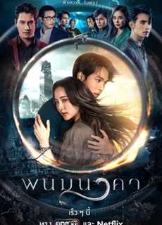 Thần Rắn Phanom - Phanom Naga - The Bride of Naga - (2023) - PhimMoi2024 - Website xem phim miễn phí tốt nhất