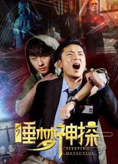Thần thám trong giấc mơ - Sleeping Detective - (2017) - PhimMoi2024 - Website xem phim miễn phí tốt nhất