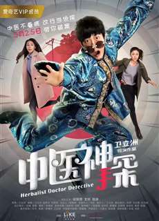 Thần Thám Trung Y - Herbalist Doctor Detective - (2017) - PhimMoi2024 - Website xem phim miễn phí tốt nhất