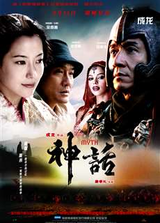 Thần thoại - The Myth - (2005) - PhimMoi2024 - Website xem phim miễn phí tốt nhất