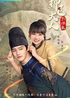 Thần Y Đại Nhân Chớ Ghẹo Ta - My Fairy Doctor - (2022) - PhimMoi2024 - Website xem phim miễn phí tốt nhất