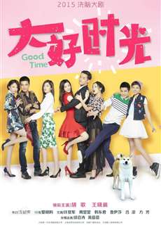 Tháng Ngày Tươi Đẹp - Good Time - (2015) - PhimMoi2024 - Website xem phim miễn phí tốt nhất