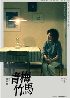 Thanh Mai Trúc Mã - Taipei Story - (1985) - Website xem phim miễn phí tốt nhất
