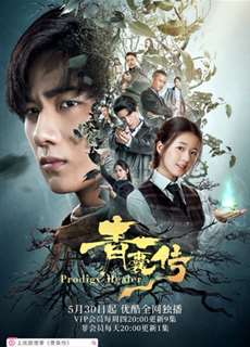 Thanh Nang Truyện - Prodigy Healer - (2019) - PhimMoi2024 - Website xem phim miễn phí tốt nhất