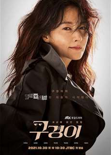 Thanh Tra Koo - Inspector Koo - (2021) - PhimMoi2024 - Website xem phim miễn phí tốt nhất