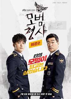 Thanh Tra Mẫu Mực (Phần 2) - The Good Detective (Season 2) - (2022) - PhimMoi2024 - Website xem phim miễn phí tốt nhất