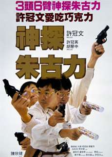 Thanh tra sô cô la - Inspector Chocolate - (1986) - PhimMoi2024 - Website xem phim miễn phí tốt nhất