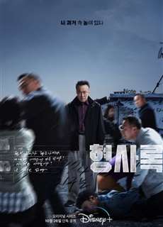 Thanh Tra Vô Hình - Shadow Detective - (2022) - PhimMoi2024 - Website xem phim miễn phí tốt nhất