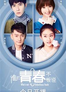 Thanh Xuân Ai Không Phản Nghịch - Who's not Rebellious Youth - (2019) - PhimMoi2024 - Website xem phim miễn phí tốt nhất