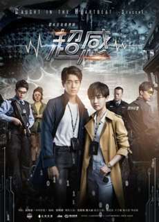 Thanh Xuân Cảnh Sự - Caught In The Heartbeat - (2018) - PhimMoi2024 - Website xem phim miễn phí tốt nhất